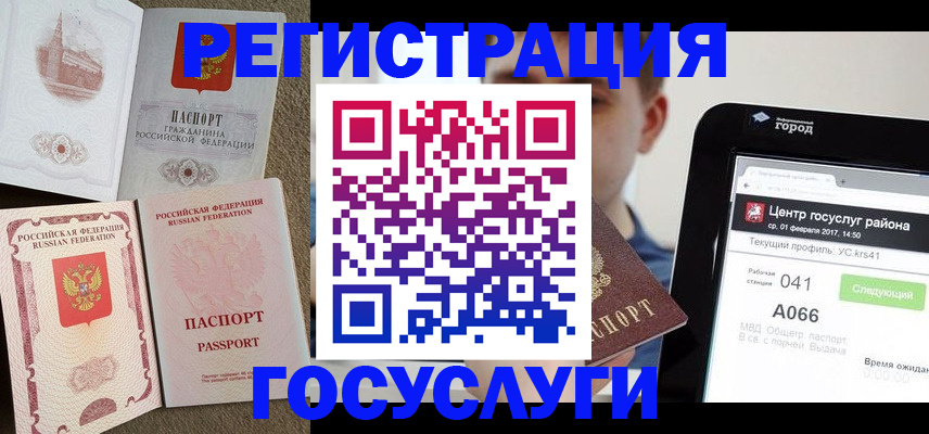 прописка в Дудинке