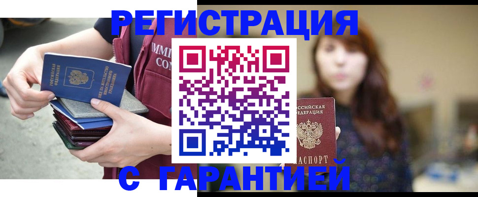 прописка для военкомата в Дудинке