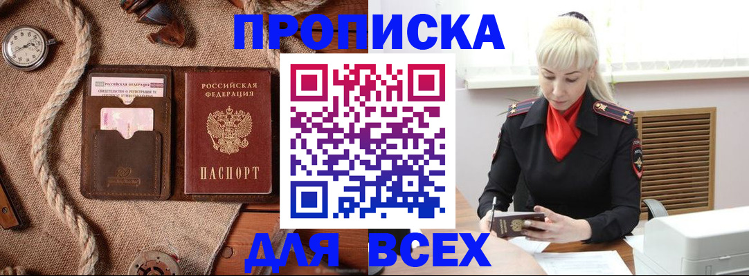 прописка гарантия в Дудинке